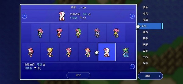 最終幻想5像素復刻版手游(菜單版) v1.0.2 安卓中文版 0