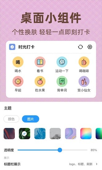 時光打卡官方版 v1.0.3 安卓版 0
