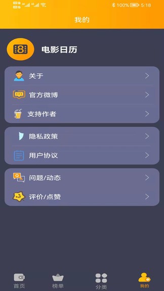電影日歷手機(jī)版