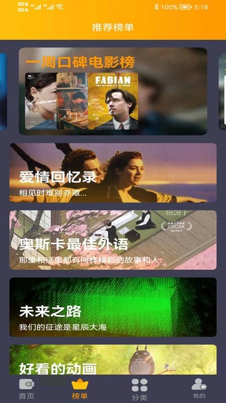 電影日歷 v1.0.3 安卓版 3