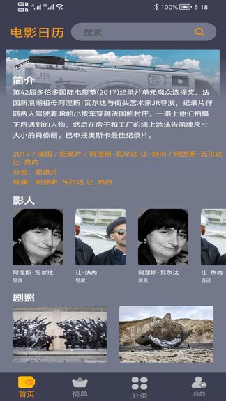 電影日歷 v1.0.3 安卓版 2