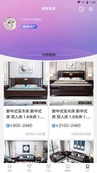 房淘家居平臺 v305 安卓版 1