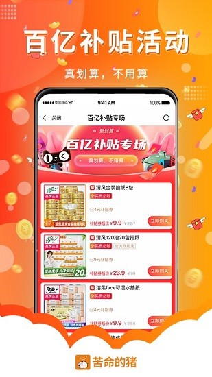 苦命的豬app下載