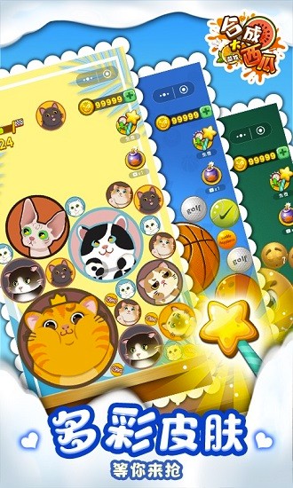 合成大西瓜進(jìn)化版 v1.0 安卓版 0