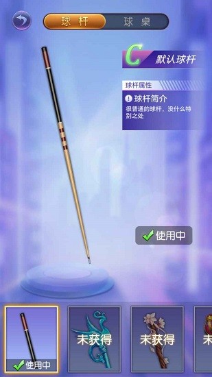 天天歡樂臺(tái)球游戲 v1.0.1 安卓版 0