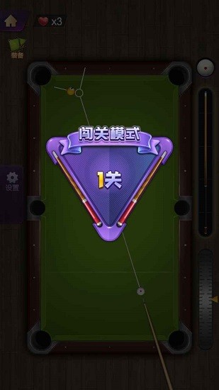 天天歡樂臺(tái)球游戲 v1.0.1 安卓版 2