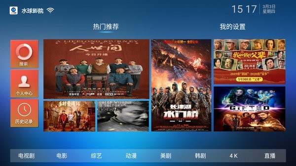 水球影院官方版