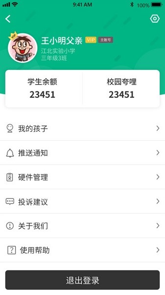 夸哩家長(zhǎng)端 v1.9.3.22052401 安卓版 0