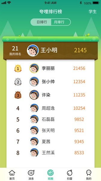 夸哩家長(zhǎng)端 v1.9.3.22052401 安卓版 3