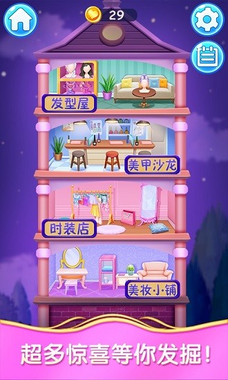 芭比公主時(shí)裝之夜 v1.0 安卓版 2