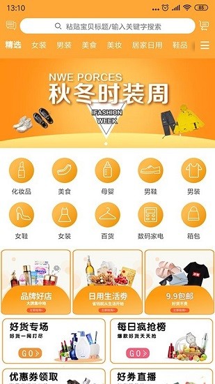 淘好物軟件 v2.0.1 安卓版 0