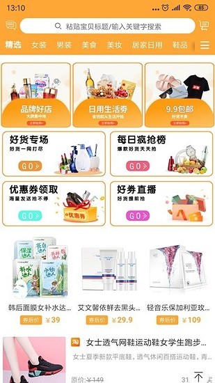 淘好物軟件 v2.0.1 安卓版 1