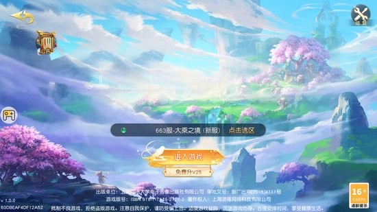 軒轅圣墟手游官方版（暫未上線） v1.0.0 安卓版 1