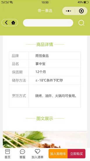 合肥帝一惠選app v1.0.7 安卓版 0