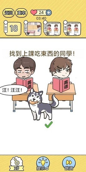 腦洞小哥哥游戲 v1.0.0 安卓版 1