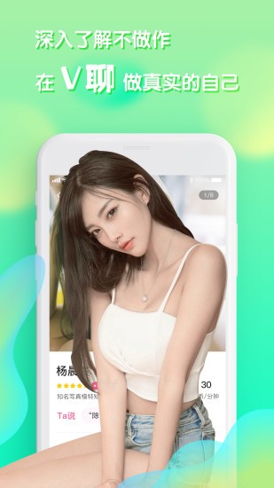 V聊視頻聊天手機(jī)版 v6.3.8.1 安卓版 2