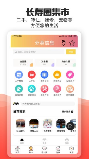 長(zhǎng)壽圈 v5.19 最新版 2