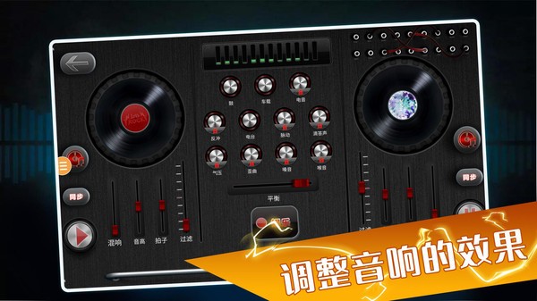 打碟模擬器中文版