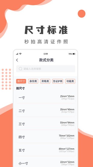 樂拍證件照軟件 v1.4.0 安卓版 0