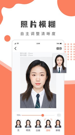 樂拍證件照軟件 v1.4.0 安卓版 1