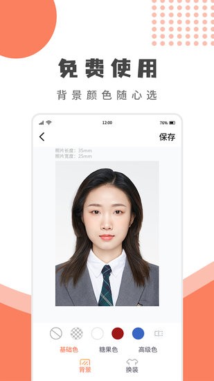 樂拍證件照軟件 v1.4.0 安卓版 3