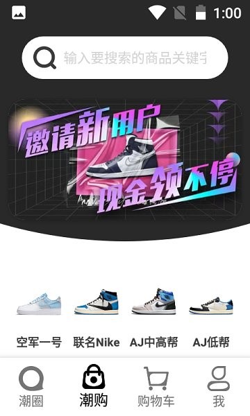 潮流物站平臺 v1.3.1 安卓版 0