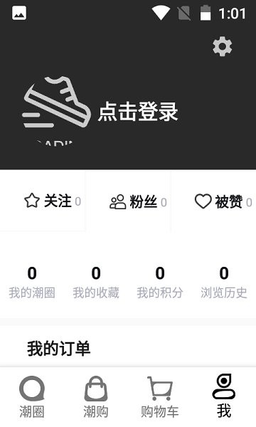 潮流物站平臺 v1.3.1 安卓版 1
