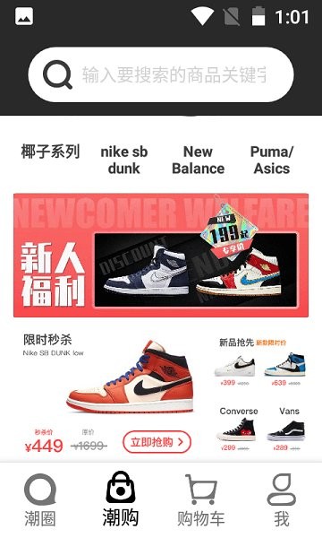 潮流物站app下載