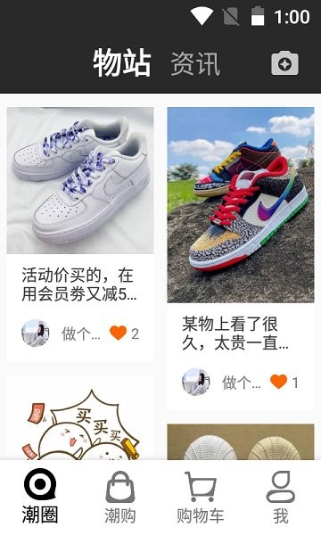 潮流物站平臺 v1.3.1 安卓版 2