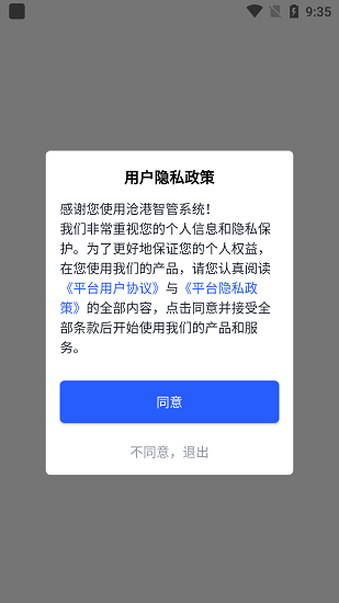 滄港智管平臺官方版 v1.1.0 安卓版 1
