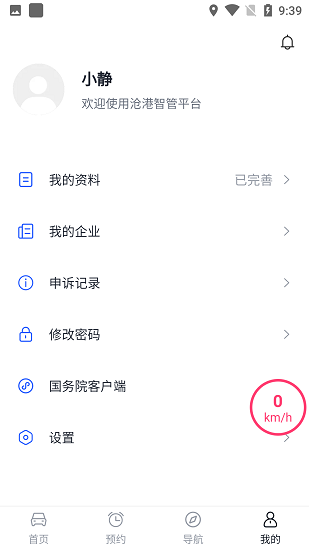 滄港智管平臺官方版 v1.1.0 安卓版 2