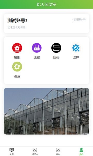智慧農業(yè)云服務平臺1