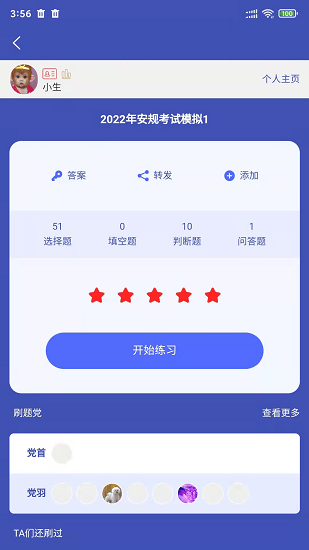全民考試助手app v2.8.2 安卓版 1