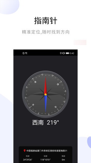 免費(fèi)指南針軟件 v1.2.6 安卓版 1