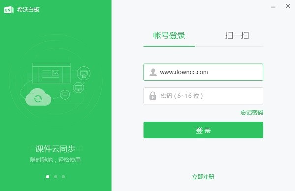 希沃白板5最新版軟件 v5.2.2.5605 正式版 0