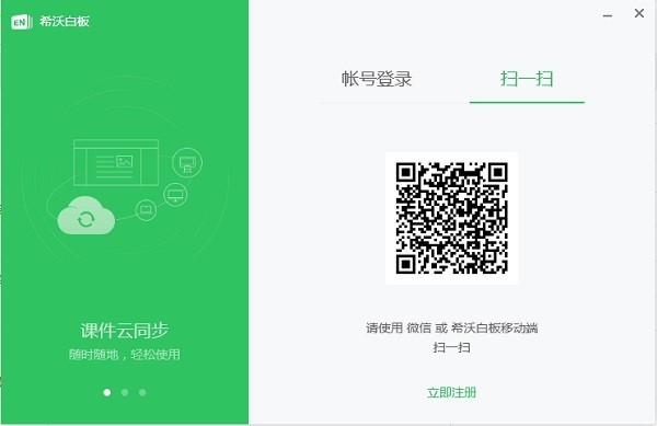 希沃白板5最新版軟件 v5.2.2.5605 正式版 2