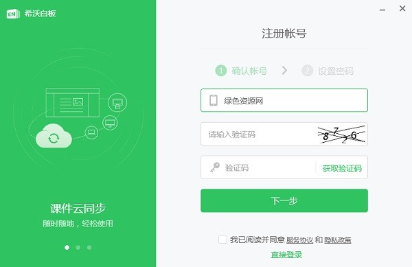 希沃白板5最新版軟件 v5.2.2.5605 正式版 1