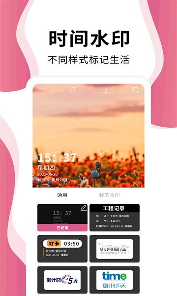 維美時(shí)間相機(jī)Proapp v1.5.0 安卓版 1