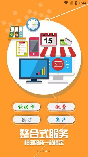 西南科技大學(xué)校園通官方版 v1.2.0 安卓版 3