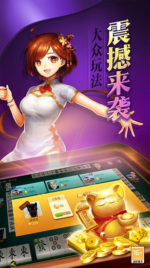 寧國(guó)晃晃麻將手游 v2.1 安卓版 0