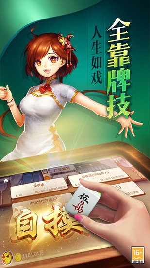 寧國(guó)晃晃麻將手機(jī)版