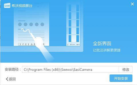 希沃視頻展臺軟件 v2.0.10.3691 最新版 1