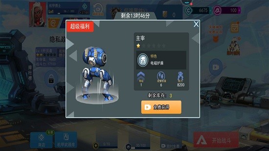 機(jī)甲火線(xiàn)射擊手游 v1.0.0 安卓版 3