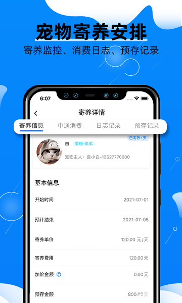 寵物店掌柜 v1.0.5 安卓版 1