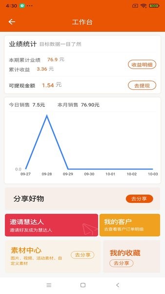 壹品慧享客官方版 v2.7.5 安卓最新版 2