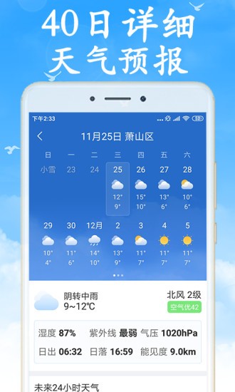 吉利天氣app v5.9.0 安卓最新版 1