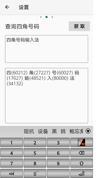 四角號(hào)碼輸入法手機(jī)版