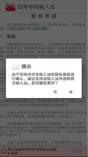 四角號(hào)碼輸入法app v1.0 安卓版 1