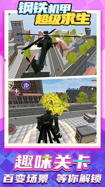 機甲城市英雄大作戰(zhàn)手游 v1.00 安卓版 2