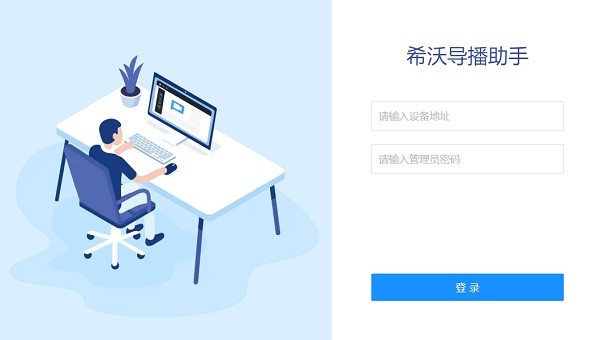EasiDirector希沃導播助手電腦版 v1.0.10.195 官方最新版 0